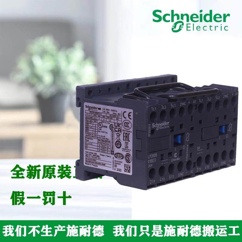 进口施USL耐.德接触器LC2K三1级逆可配电箱用进口正反转6A9A2A触