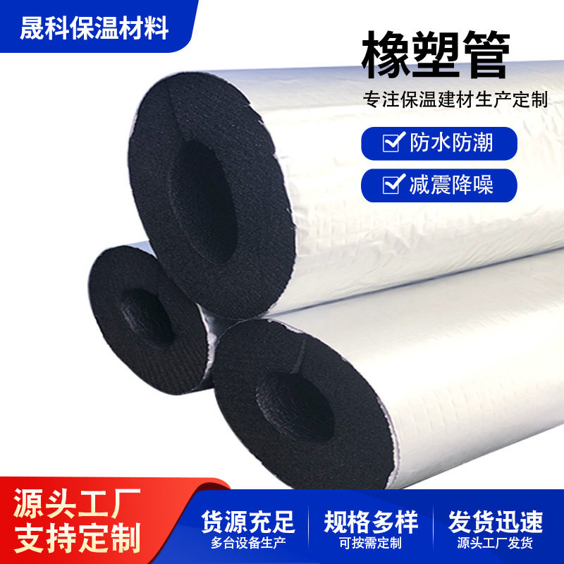 防火隔热憎水橡塑保温管