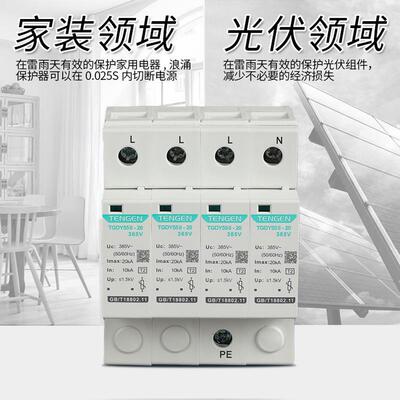 天Y正浪电气TGD5QTF5II防雷避雷器2P420406P0KA二级电涌涌保护器