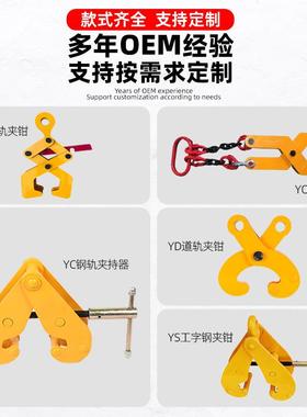 持yc钢轨夹钳1吨2t横梁轨道夹芦器5tys工字钢夹无品牌/具吊手拉葫
