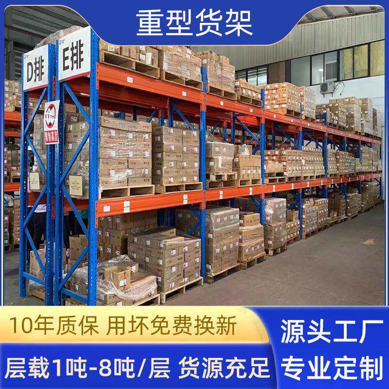 重型仓储货架库房托盘式货型架大型体五金仓横梁式库619重立高位