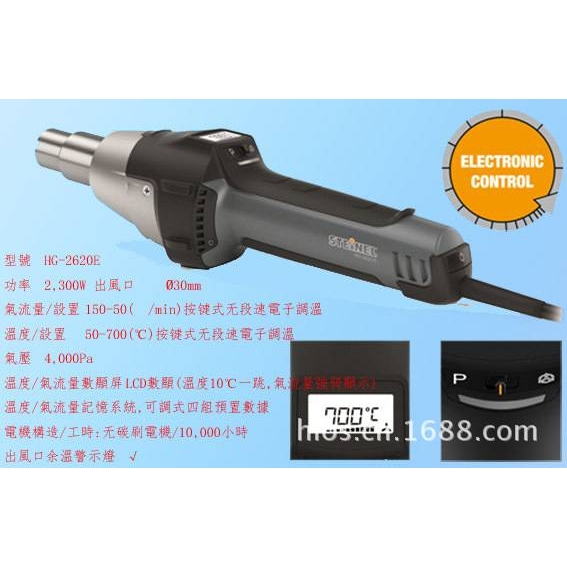 德国STEINEL司登利HG-2220E 2200W 9段式可调温热风筒