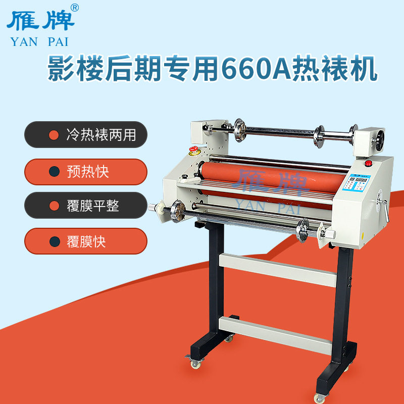 四胶辊高温热裱机660A/680A