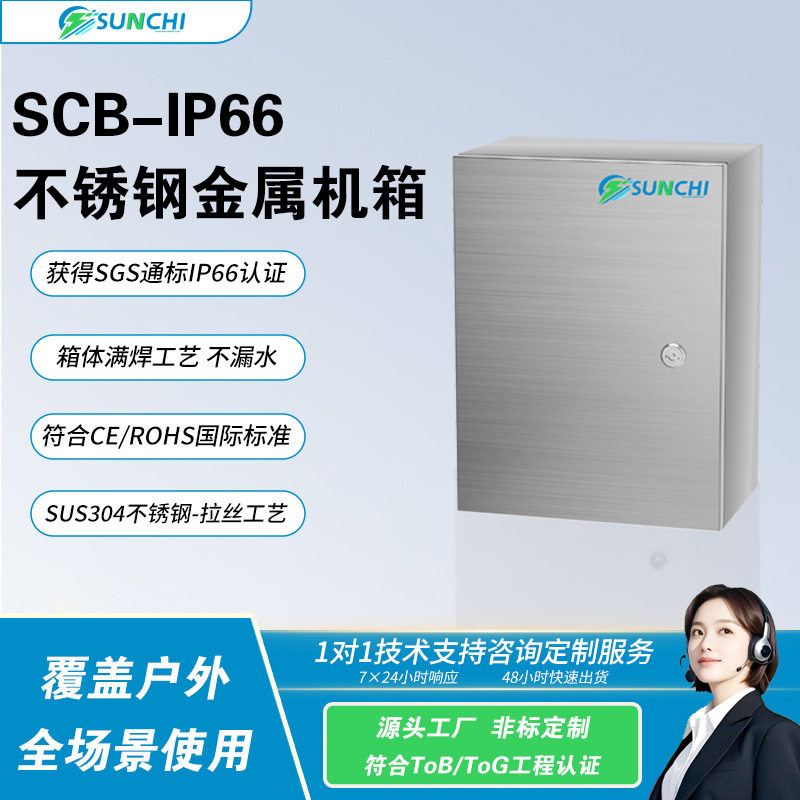顺持电气IP66防水不锈钢配电箱