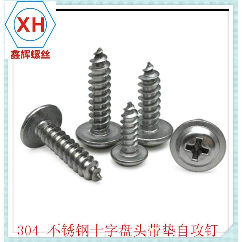 30EEH4不锈攻钢WPA圆头头带垫自螺钉自带盘垫螺丝M4