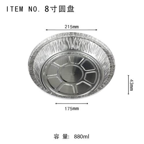 9寸盘形铝箔餐盘1350ml烧烤餐锡纸圆盒盘QRR披萨烧烤盘烧烤专用