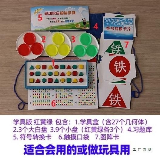 儿童专注力感统训练材脑开器发视动JQI统全合益智3能学具盒玩33教