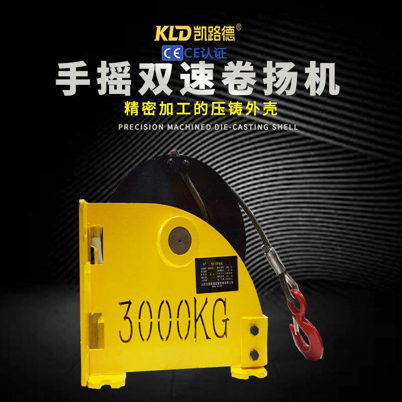 快慢双重型摇速绞盘双式向自锁3T固定绞车手动涡手轮吊机牵PJY-1