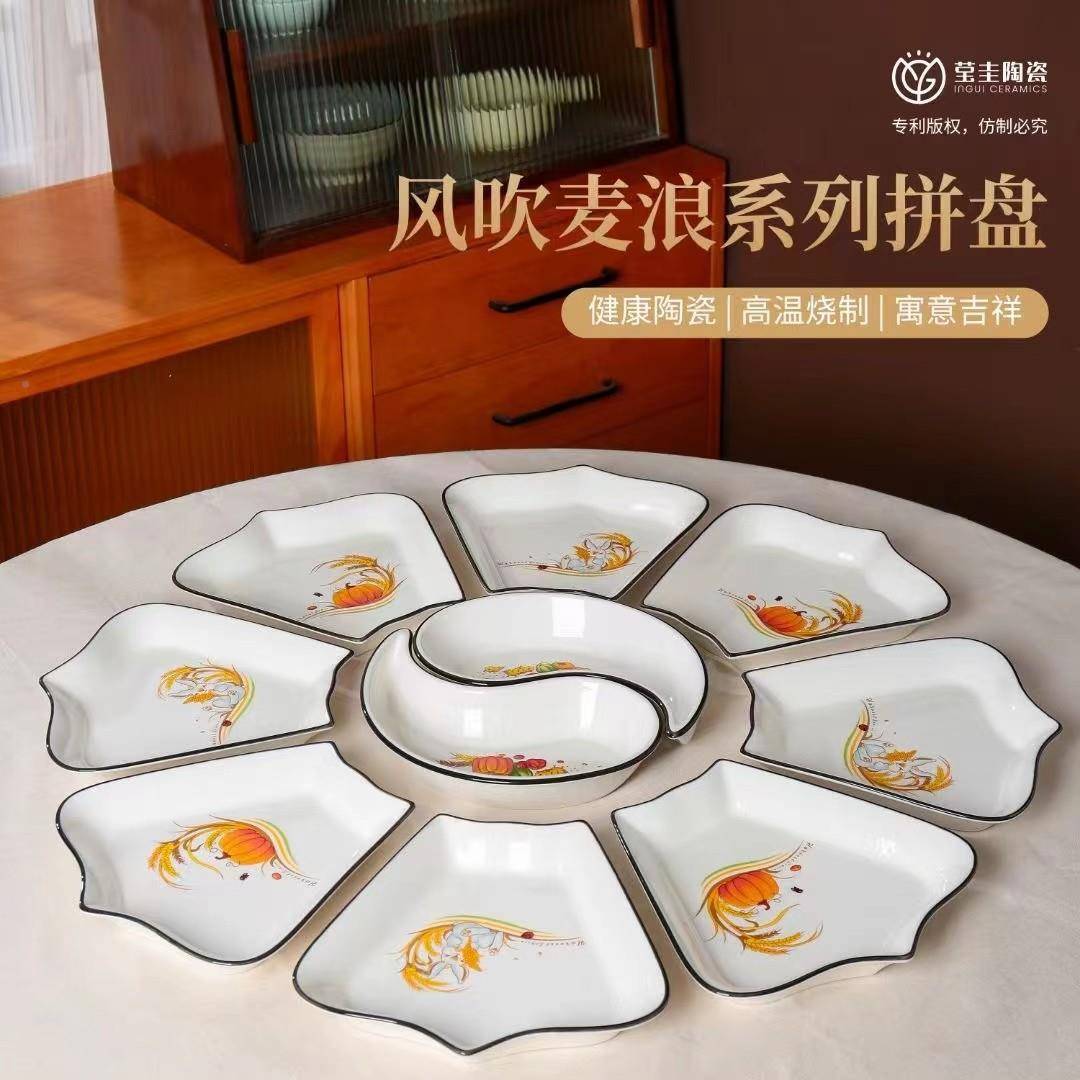 扇盘子组合家用装拼盘形网陶DBE瓷菜盘子套圆红桌团圆聚会创意餐