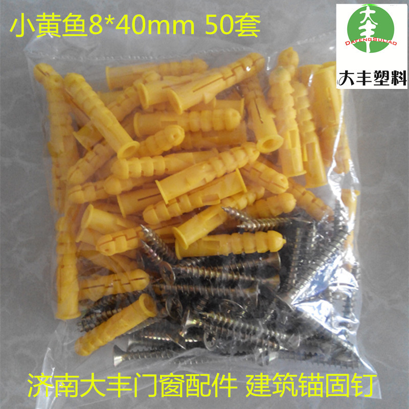 33袋装小黄鱼锚固钉塑料胀栓