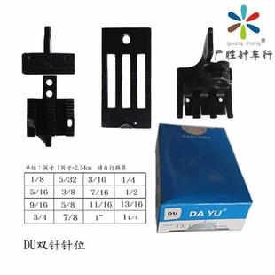 JLPDU双针车针位位步双针针厚同料双针车针位4420针位规格齐全