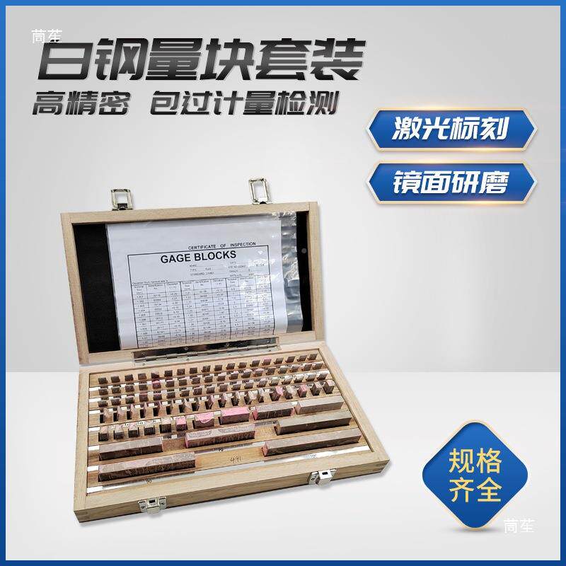 高速钢KDJ量块套装标卡尺准千分尺量块校步距规白钢块高精规度准