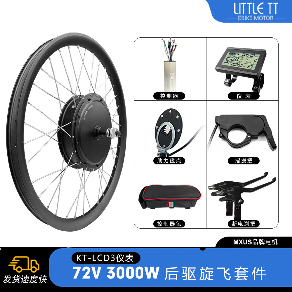 72V3000W锂电助力套件LCD仪表
