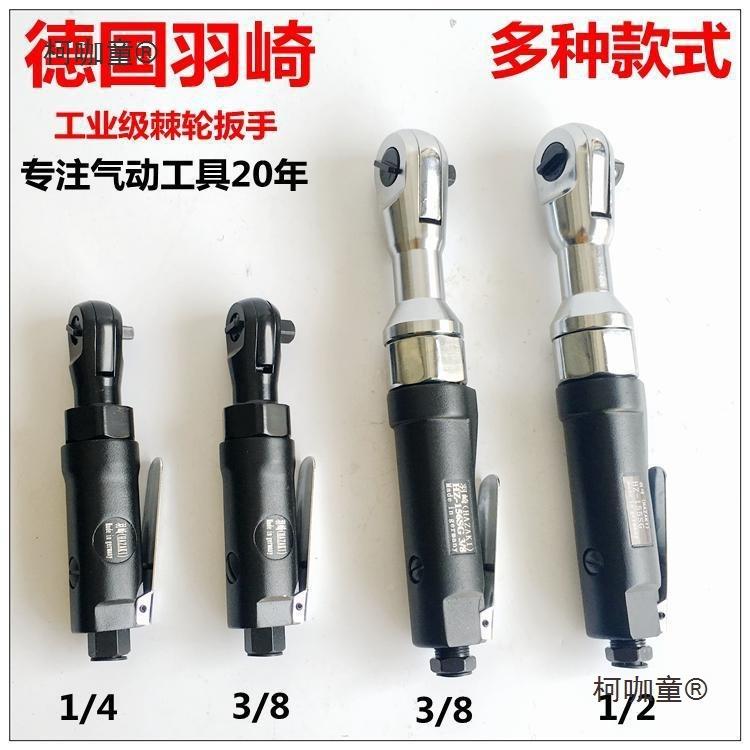 德国羽SJZ崎3气动工具1/2/81/4工业棘轮级扳手扭力扳手小麦太保