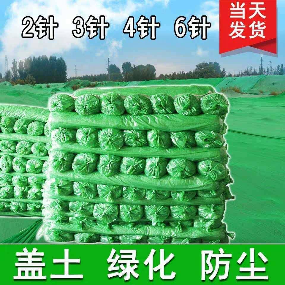 2346针建筑防色尘网土网盖工地环防尘网258574绿保绿网覆盖绿化网