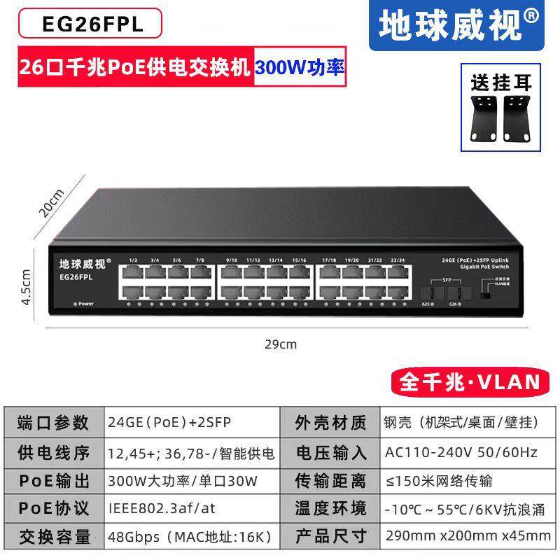 地球威P视EG26FPL全千兆26口OE网络交换机f030w供电sp光口FUZ机架