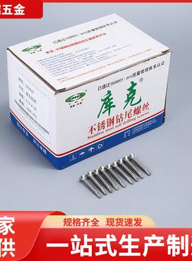 高强度410材质库克燕自不锈钢钻尾攻M4.2M48十WJO.字平头盘头尾螺