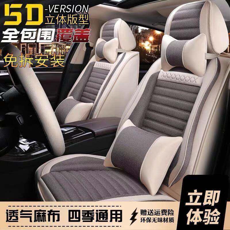2052款珞克1.4T汽车坐垫套全包座套亚麻座椅四88535垫季车柯垫