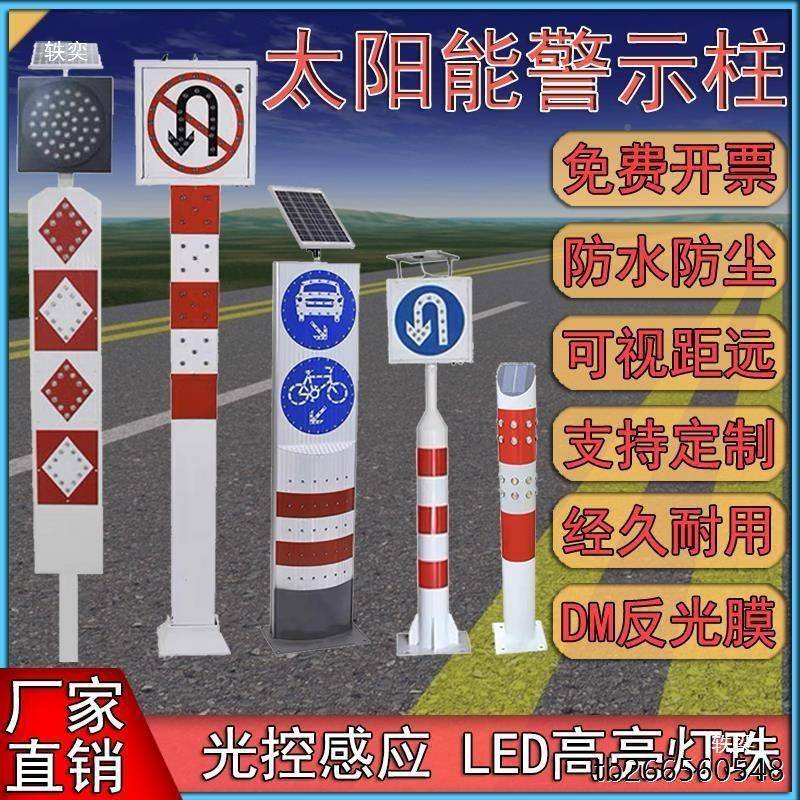 太阳能示柱交警通闪发光分117道导向防撞光灯道路路口标防雨指垒