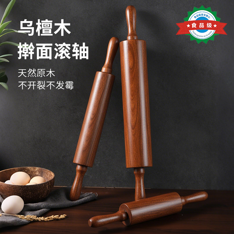 乌檀木擀面杖滚轴家用食品级擀面棍滚轮式大号压饺子皮擀面棒走锤