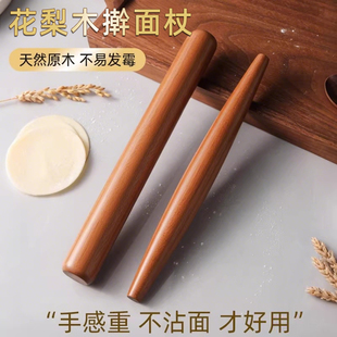花梨木擀面杖实木家用食品级擀饺子专用神器擀面棍大小号加长加粗