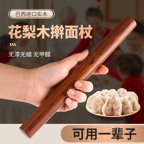 食品级纯手动花梨木擀面杖