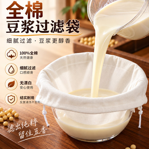 全棉豆浆过滤网过滤袋食品级过滤纱布袋豆浆过滤隔渣神器滤渣网兜
