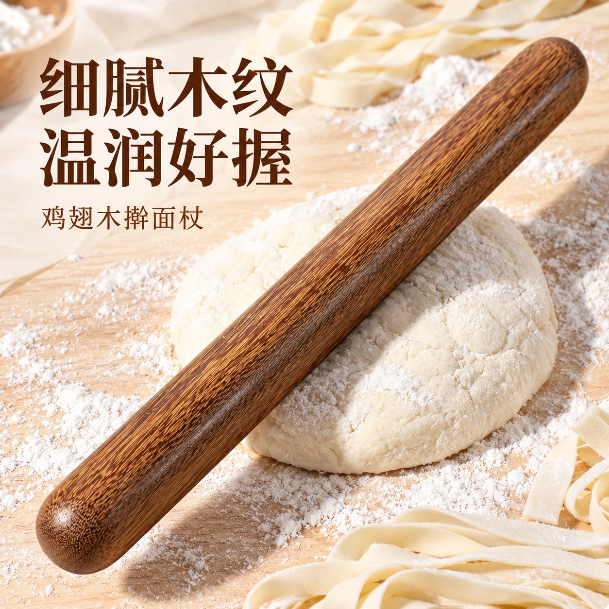鸡翅木擀面杖家用实木擀面棒食品级大小号擀面杖饺子皮饼皮赶面棍
