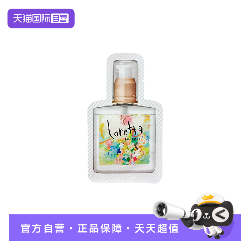loretta经典护发精油小样试用装