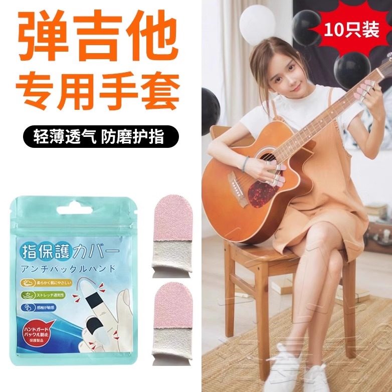 弹吉他手指保护套乐器琴弦防痛护指套尤克里里指甲套儿童弹琴神器