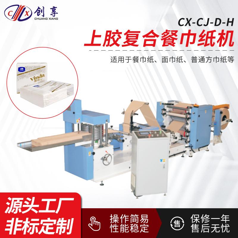 佛山自动面巾纸卫生纸加工机器一次性餐巾纸卫生厕纸上胶复合机