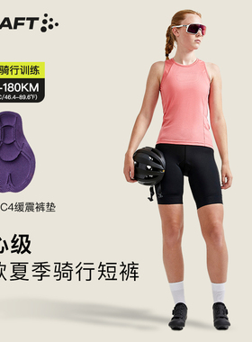 CRAFT CORE官方2025女士公路车自行车骑行裤缓震坐垫专业骑行服C4