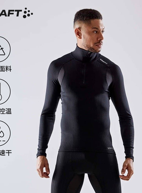 CRAFT绿标PRO男子半拉链打底衫保暖透气跑步运动裤子长袖健身T恤