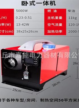 跨014境直供燃油驻车加热器5KW暖--8K车暖载风12VW24V柴一体机取