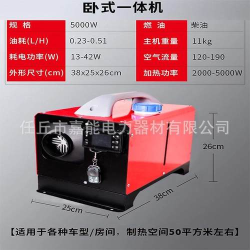 跨014境直供燃油驻车加热器5KW暖--8K车暖载风12VW24V柴一体机取