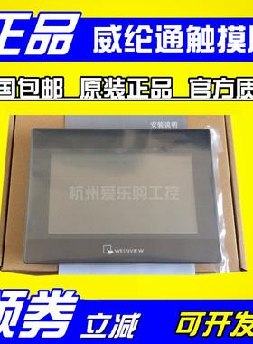 现货纶威通触摸屏04.3寸MT6051iP替代TK650WAKiPM6050iP维T纶通
