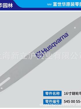 富世华2汽油锯配件125130导362条40链轮125板链16寸手持据齿板
