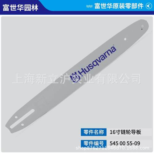 富世华2汽油锯配件125130导362条40链轮125板链16寸手持据齿板