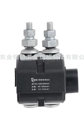 JC10-螺2绝缘穿刺JKT32线夹主线95-185支线1650穿刺分J-支力矩母