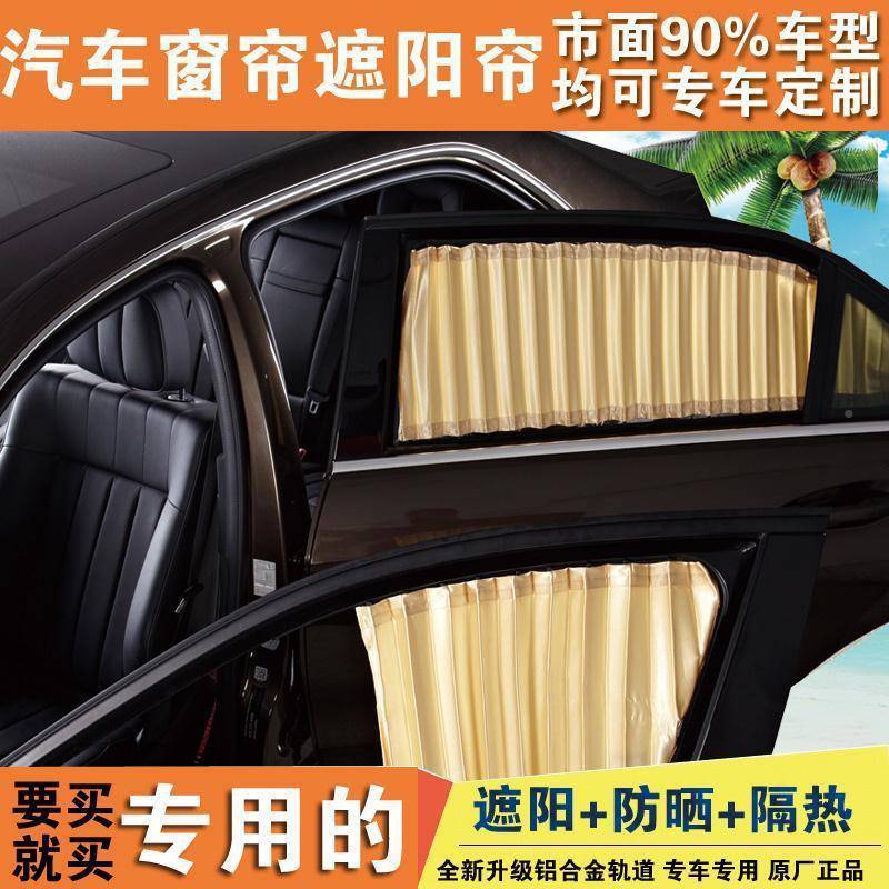 长城哈弗M1M2MLGO4VH9VV5车V7夏季用私密汽车窗帘隔热遮阳帘