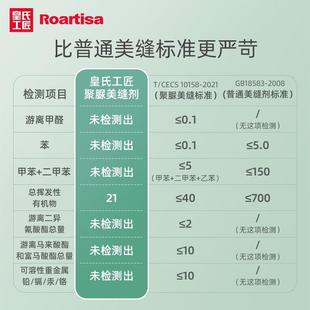 皇氏工匠罗罗杰拉聚地杰拉天冬聚脲美缝缝剂瓷砖砖填胶专用防水防