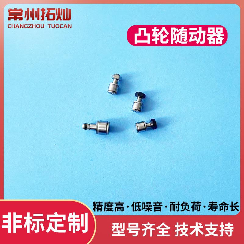 CS2..5微型凸轮随动器轴承CFFAFM2QRM.5-5螺栓2滚轮轴承C-CF5-5