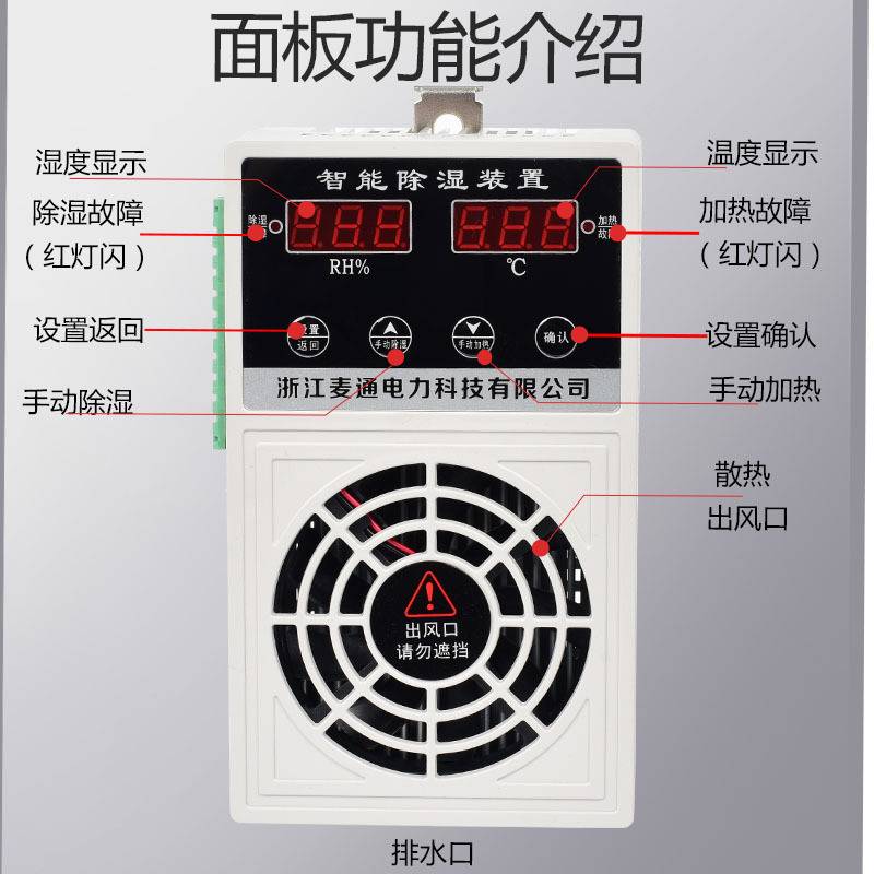 配电箱防潮机柜除湿机除湿装置冷凝智能电力柜专用