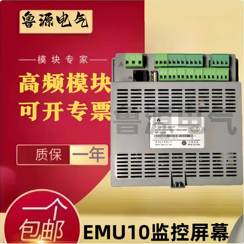 EMU10监控件幕艾默生直监流屏HZE配触摸屏屏控