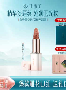 花西子精华口红滋润修护淡唇纹