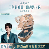 花西子三花遮瑕盘持妆遮瑕膏脸部遮盖黑眼圈雀斑瑕疵痘印便携补妆