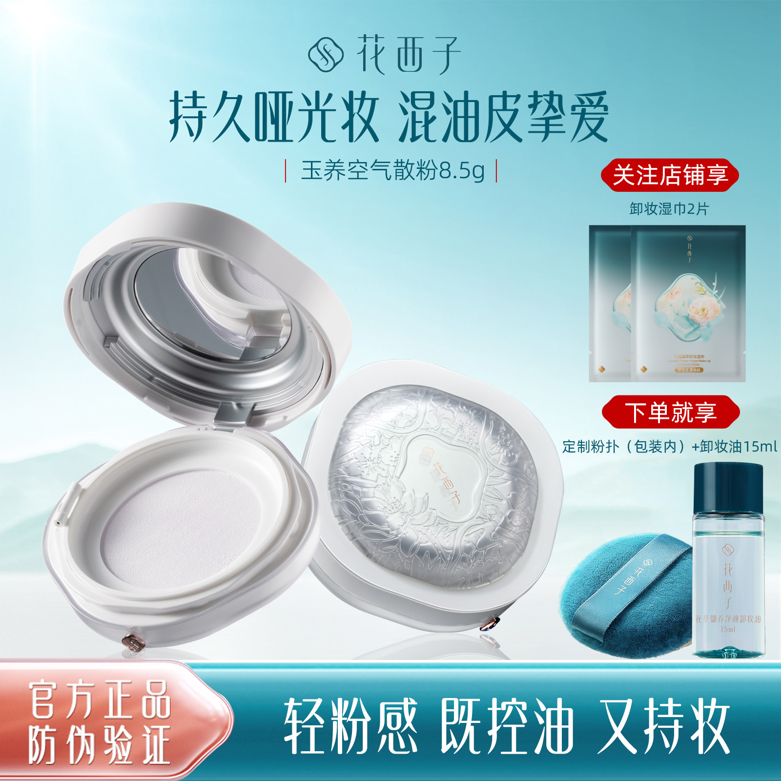 防汗防水中国控油花西子定妆散粉