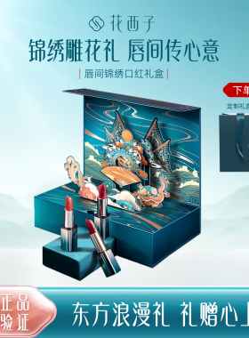 中国礼盒套装花西子保湿滋润