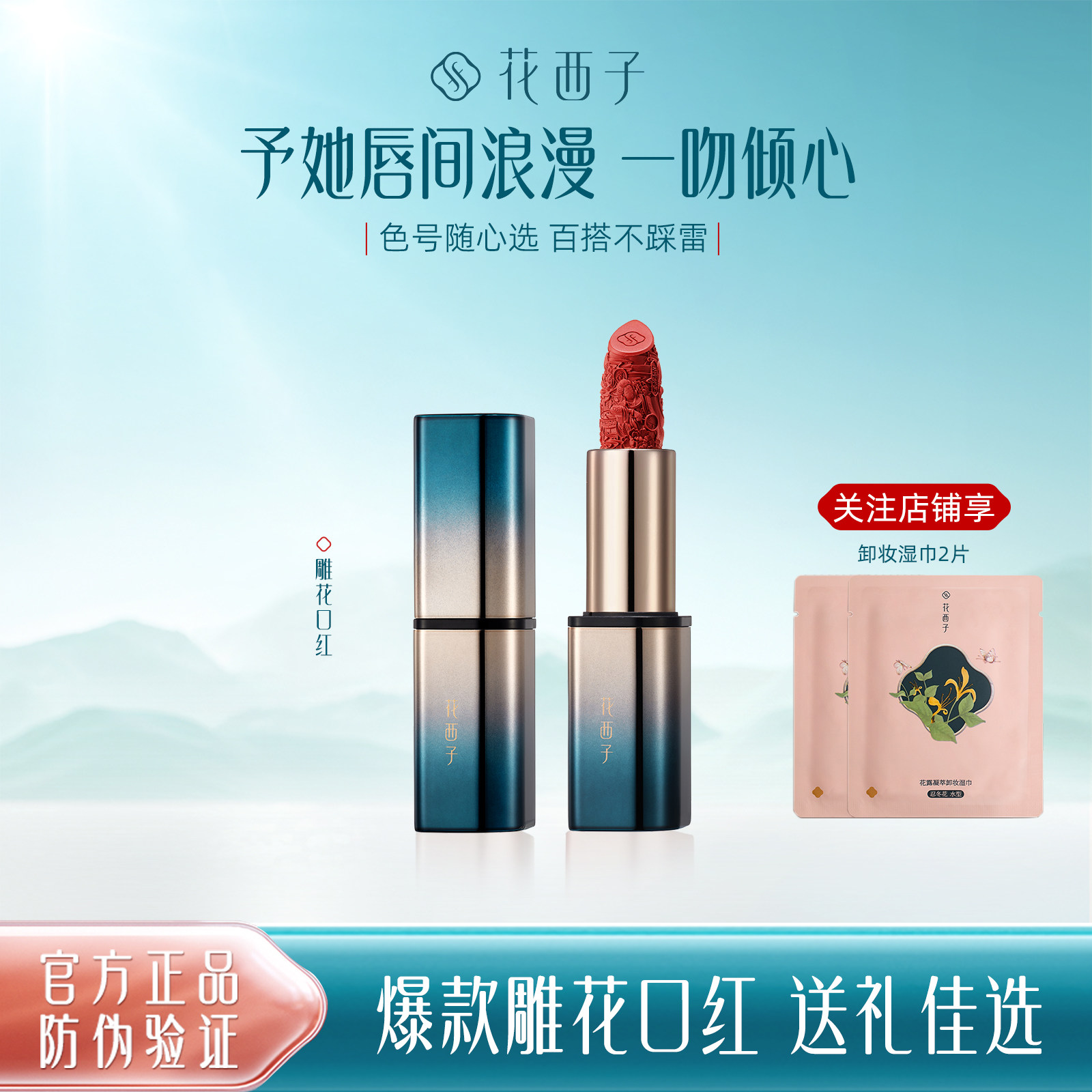花西子雕花口红浮雕半哑光烂番茄色显白滋润情人节送女友生日礼物