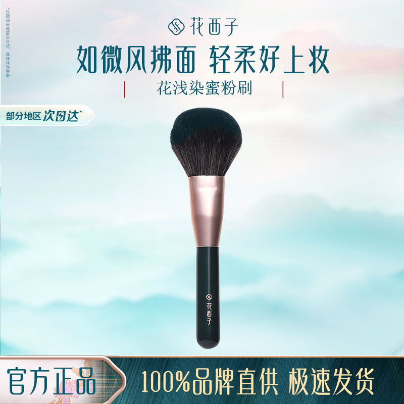 花西子散粉刷蜜粉刷便携化妆刷女初学者美妆工具腮红刷女,彩妆/香水/美妆工具,化妆刷,淘宝优惠券,粉丝福利购,淘宝优惠卷